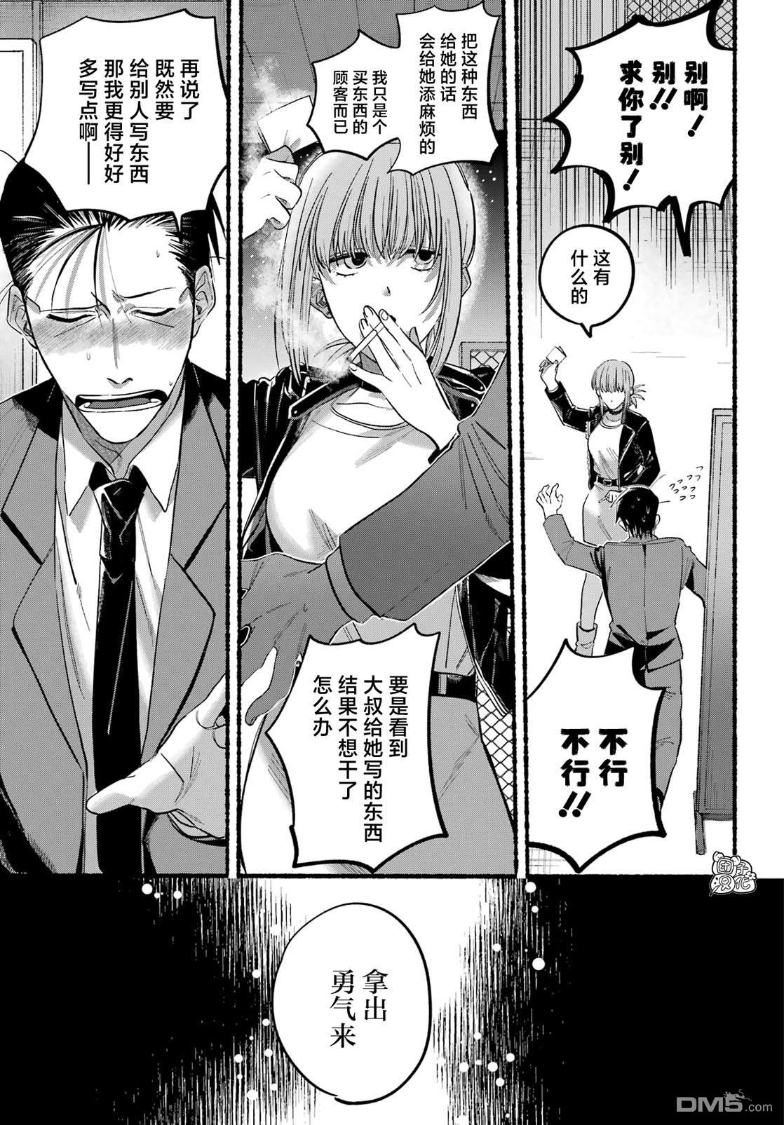 在超市后门吸烟的二人 第21话 第18页