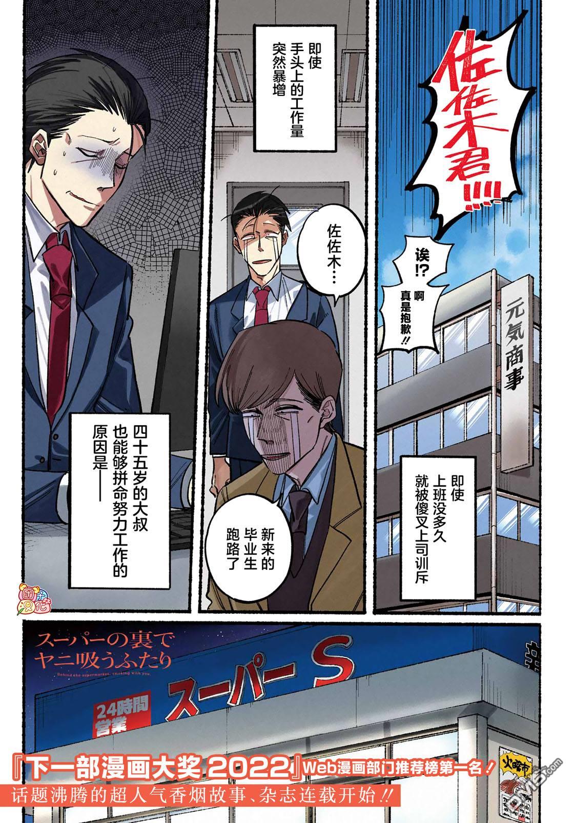在超市后门吸烟的二人 第21话 第2页