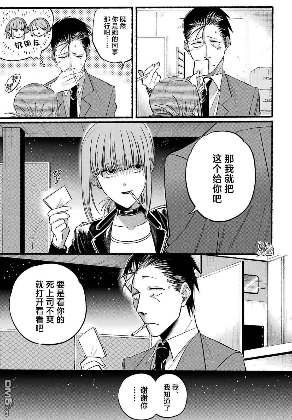 在超市后门吸烟的二人 第21话 第20页