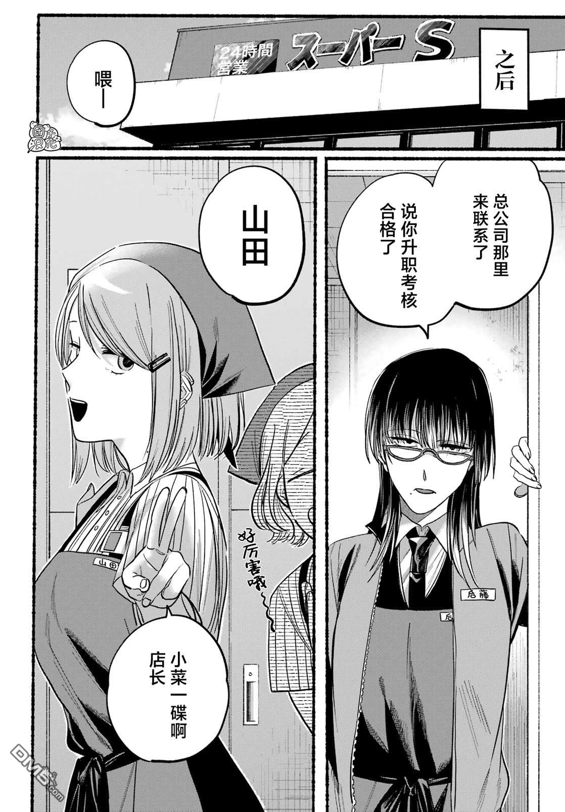 在超市后门吸烟的二人 第21话 第21页