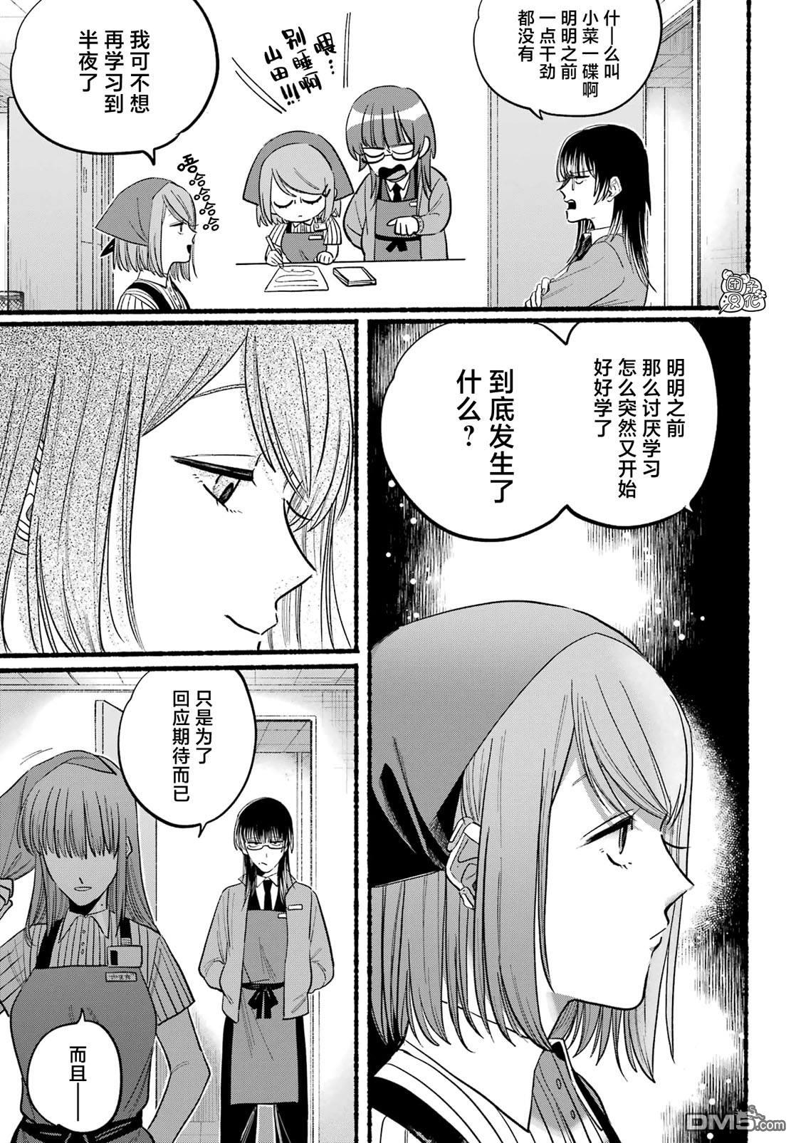 在超市后门吸烟的二人 第21话 第22页