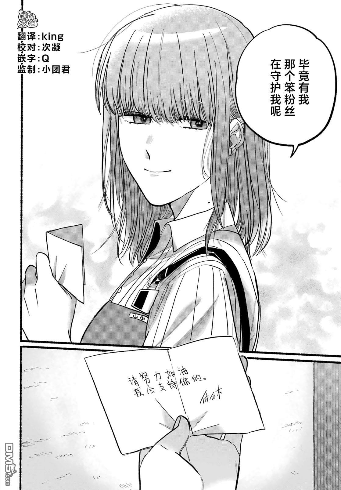 在超市后门吸烟的二人 第21话 第23页