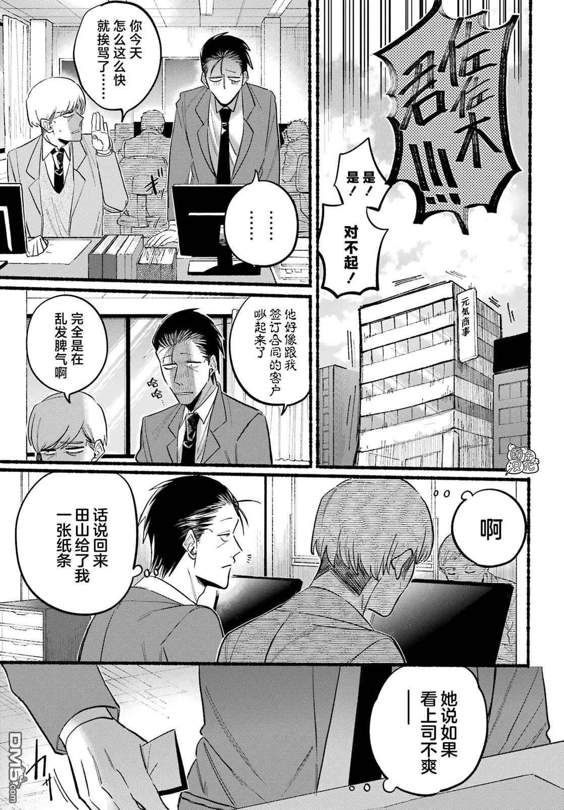 在超市后门吸烟的二人 第21话 第24页