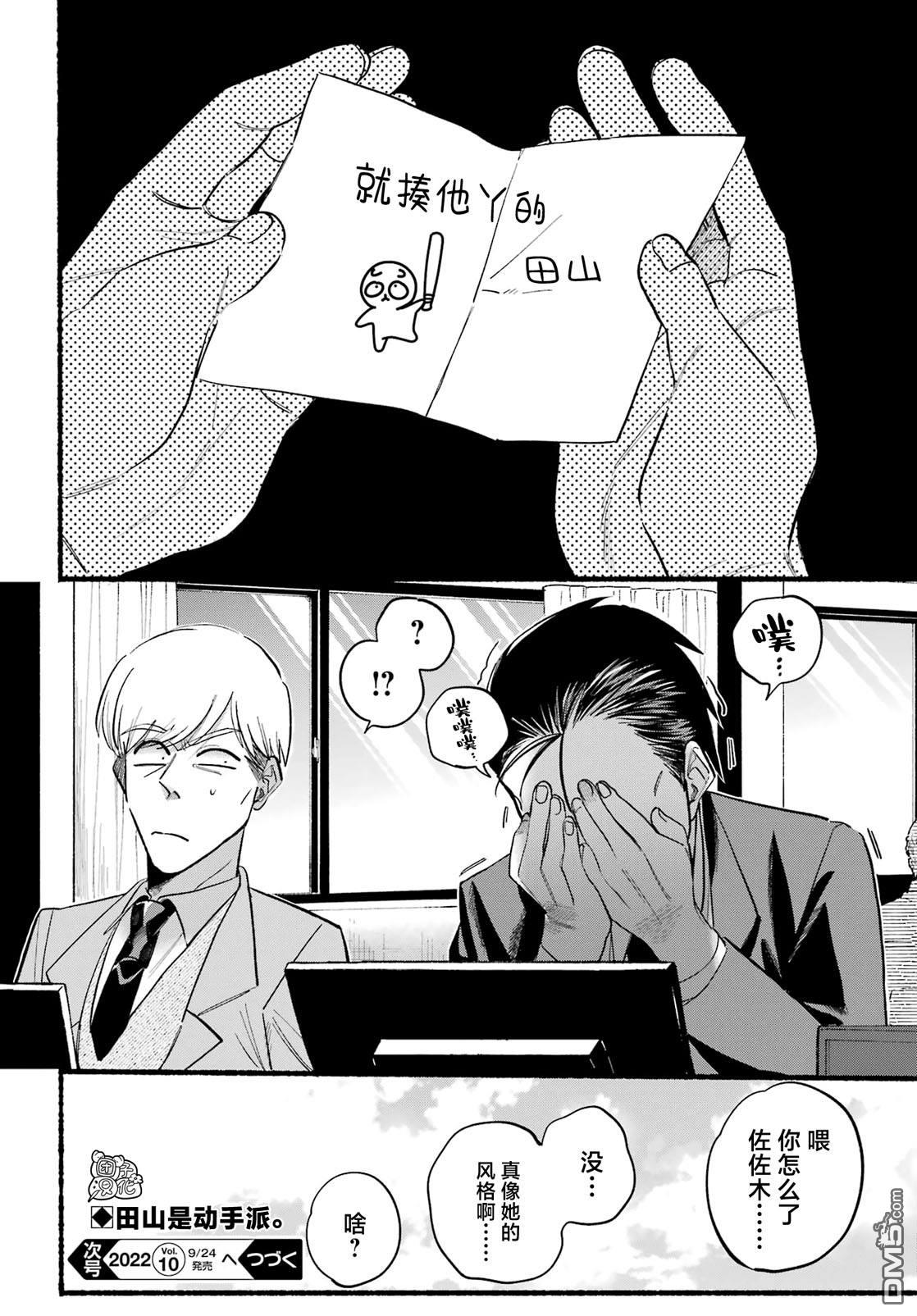 在超市后门吸烟的二人 第21话 第25页