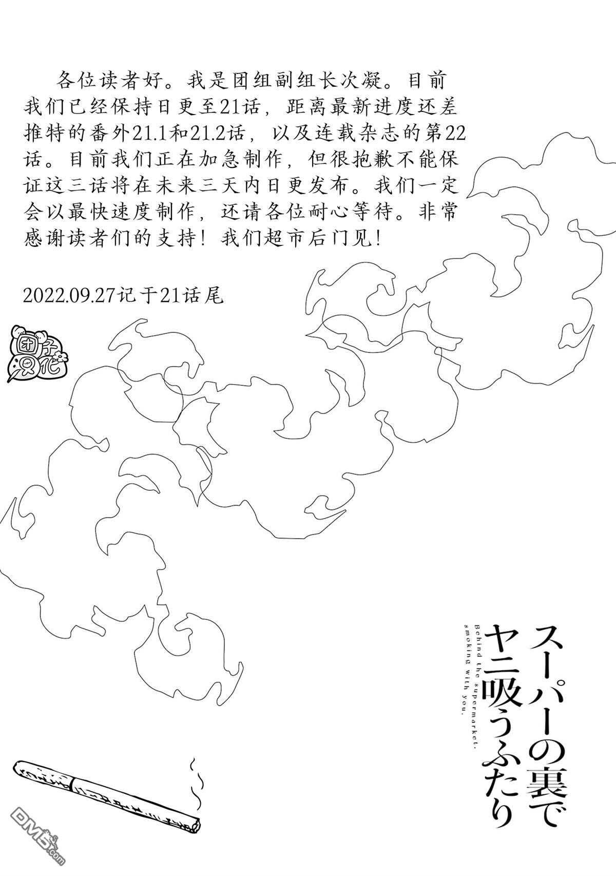 在超市后门吸烟的二人 第21话 第26页