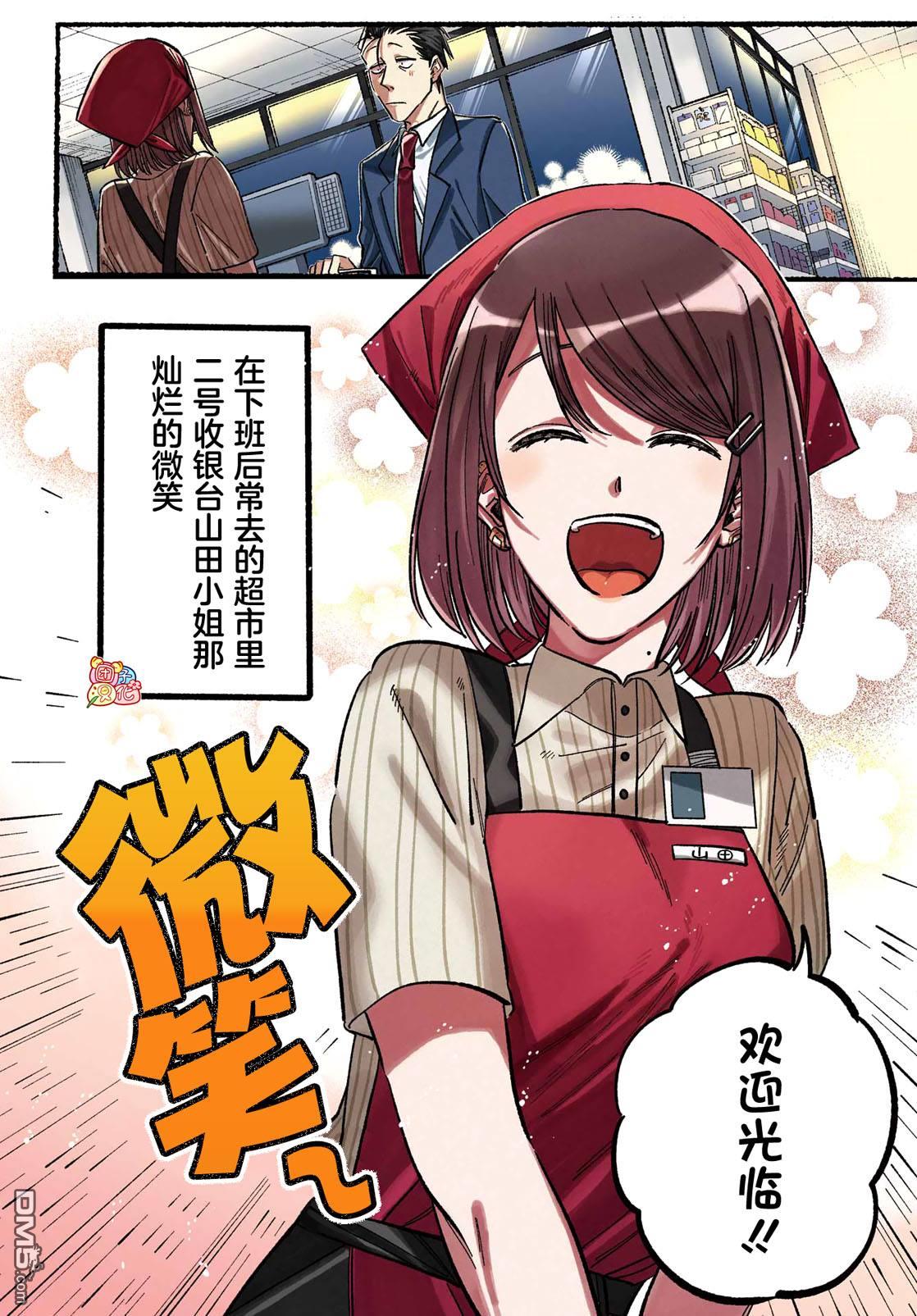 在超市后门吸烟的二人 第21话 第3页