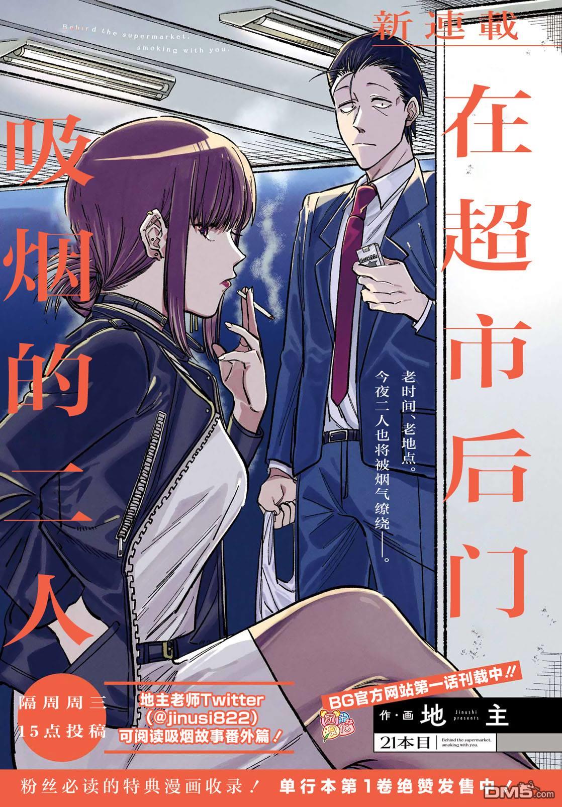 在超市后门吸烟的二人 第21话 第4页