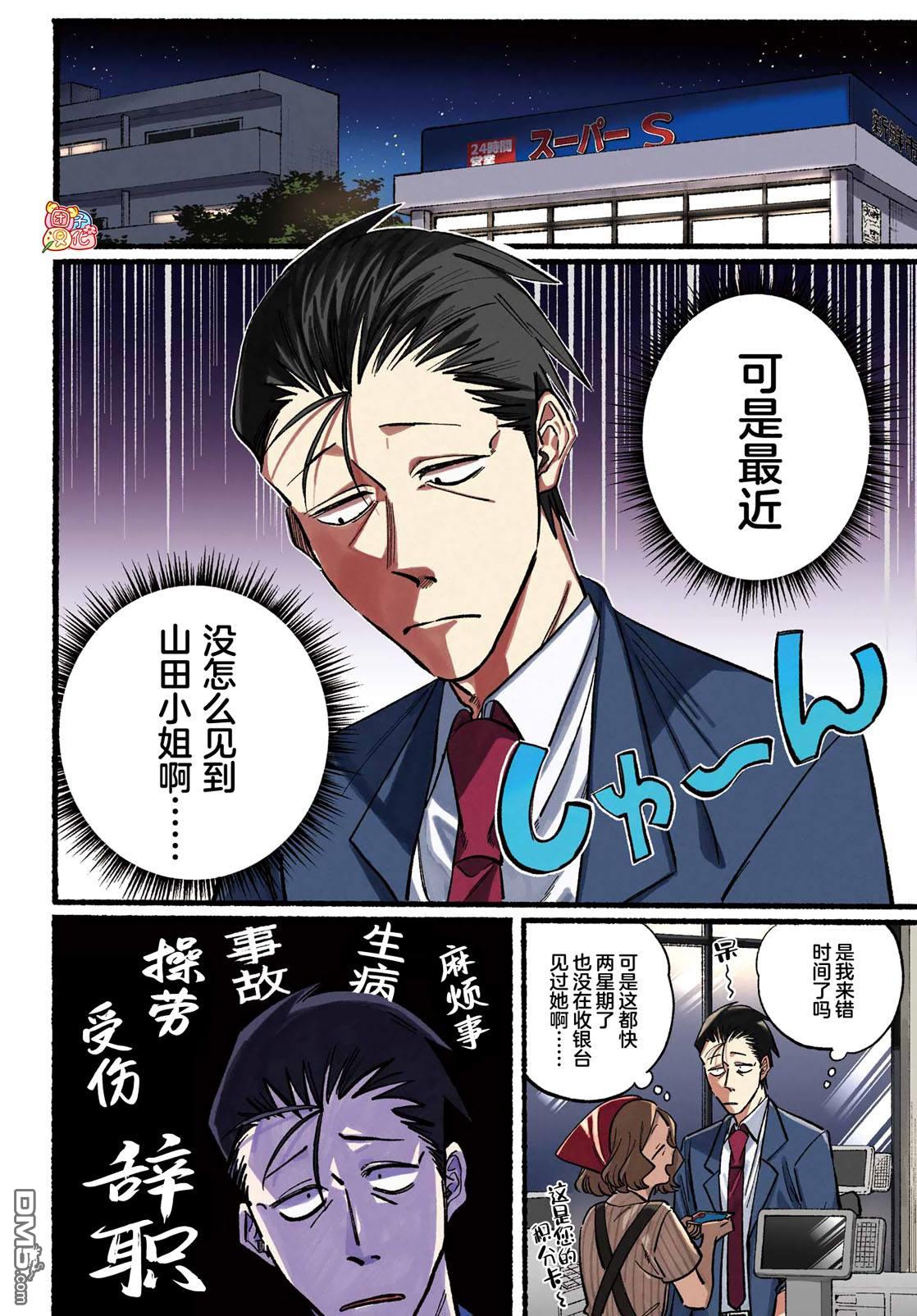 在超市后门吸烟的二人 第21话 第5页