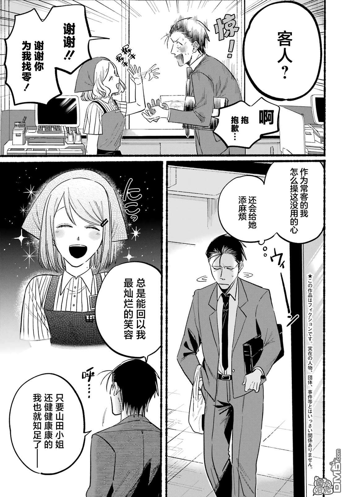 在超市后门吸烟的二人 第21话 第6页