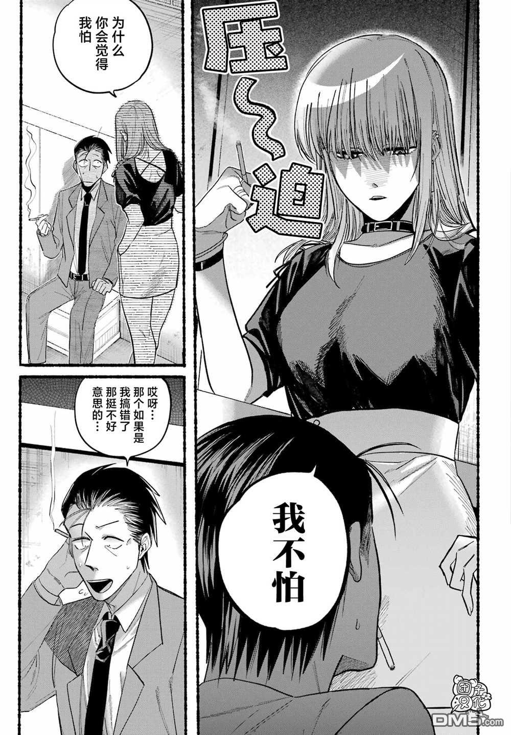 在超市后门吸烟的二人 第22话 第11页