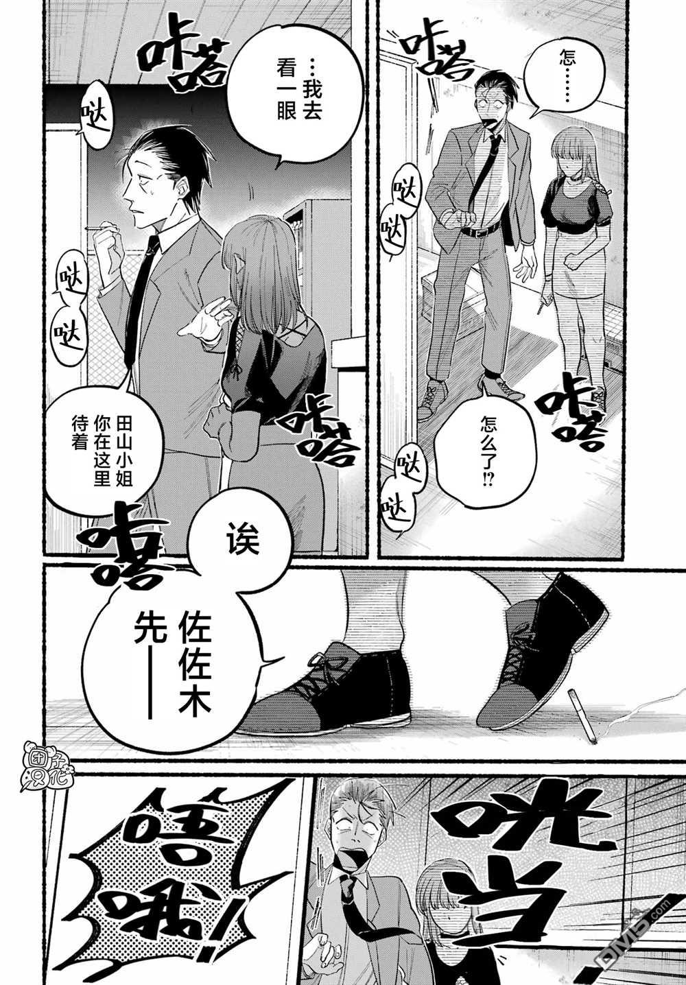 在超市后门吸烟的二人 第22话 第14页