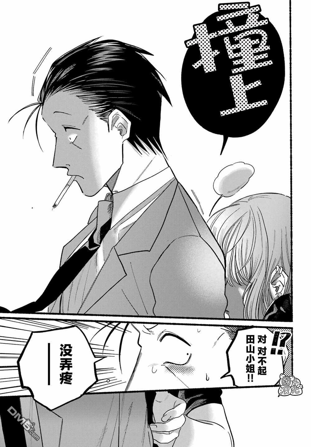 在超市后门吸烟的二人 第22话 第15页