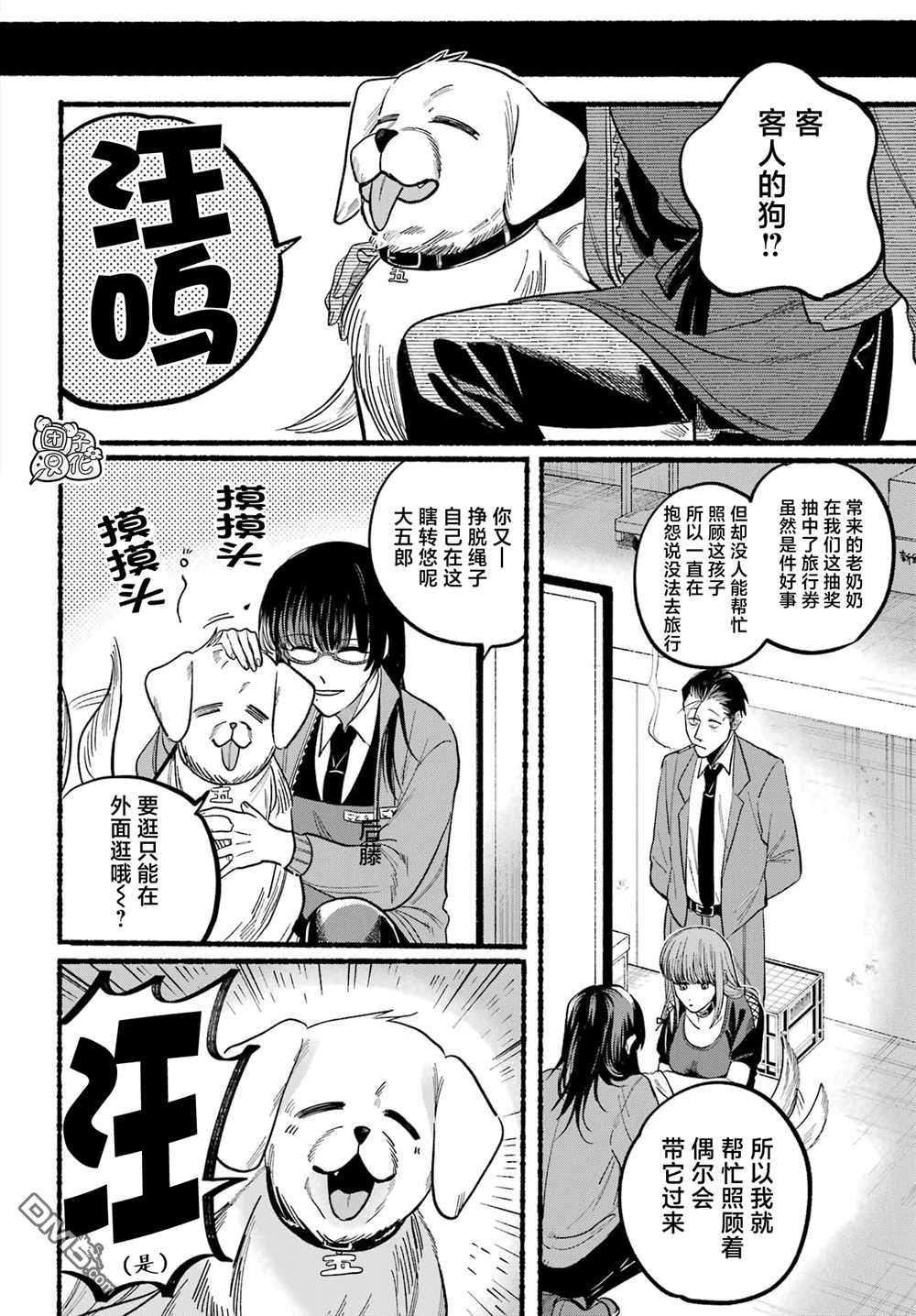 在超市后门吸烟的二人 第22话 第20页