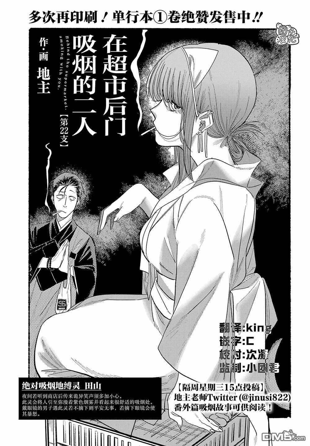 在超市后门吸烟的二人 第22话 第3页