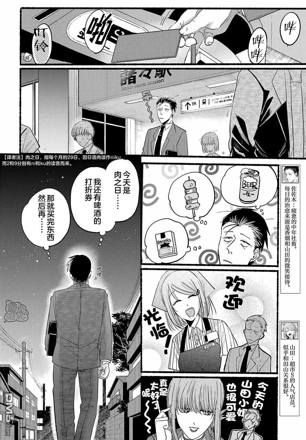 在超市后门吸烟的二人 第22话 第4页