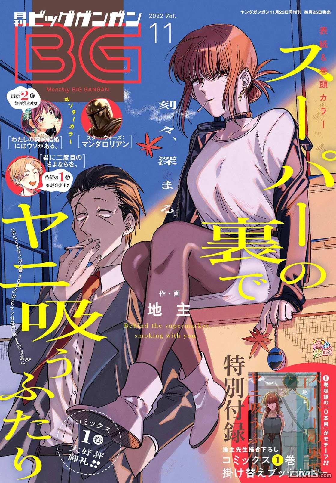 在超市后门吸烟的二人 第23话 第1页
