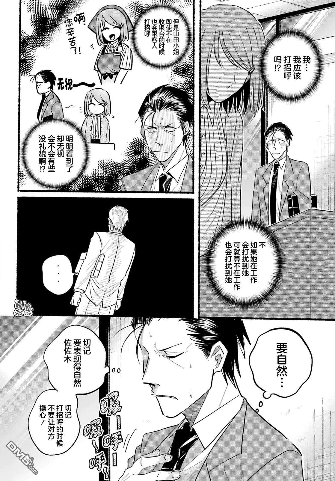 在超市后门吸烟的二人 第23话 第10页