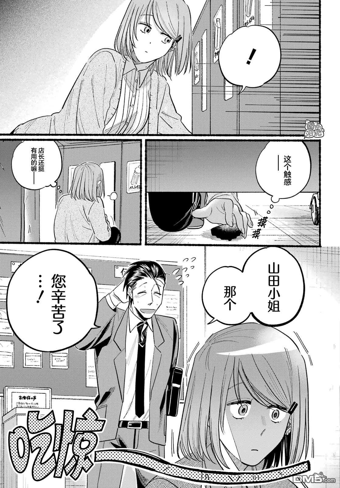 在超市后门吸烟的二人 第23话 第11页