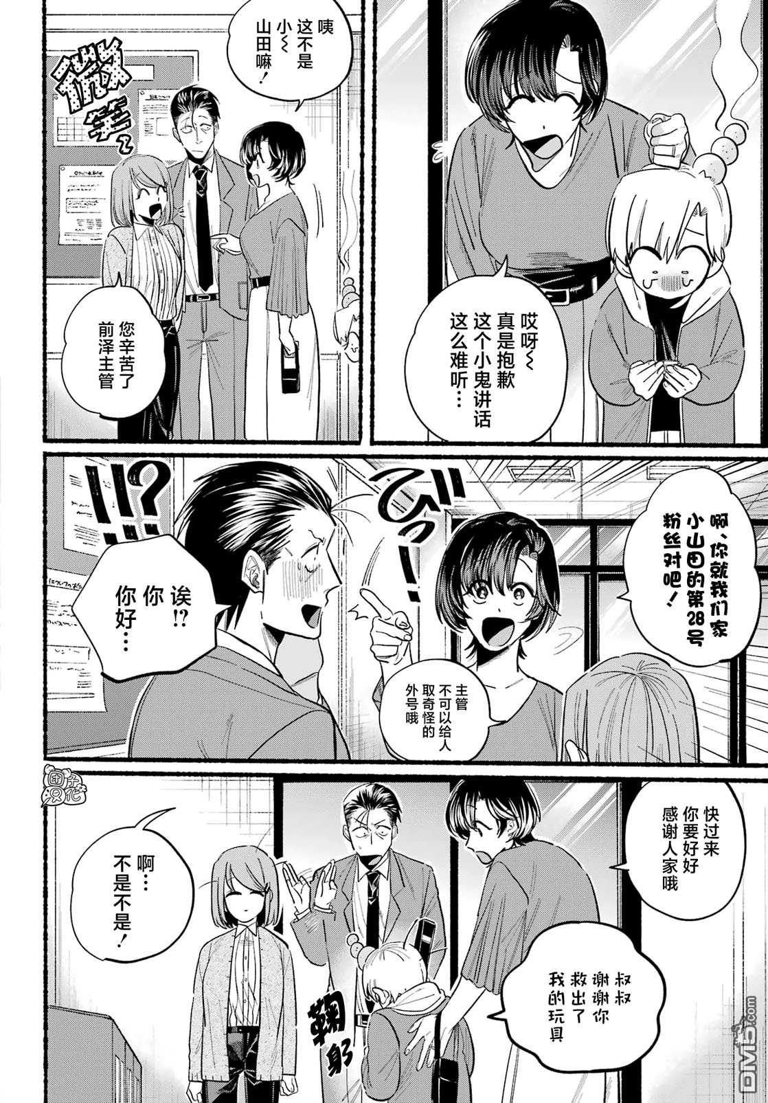 在超市后门吸烟的二人 第23话 第14页