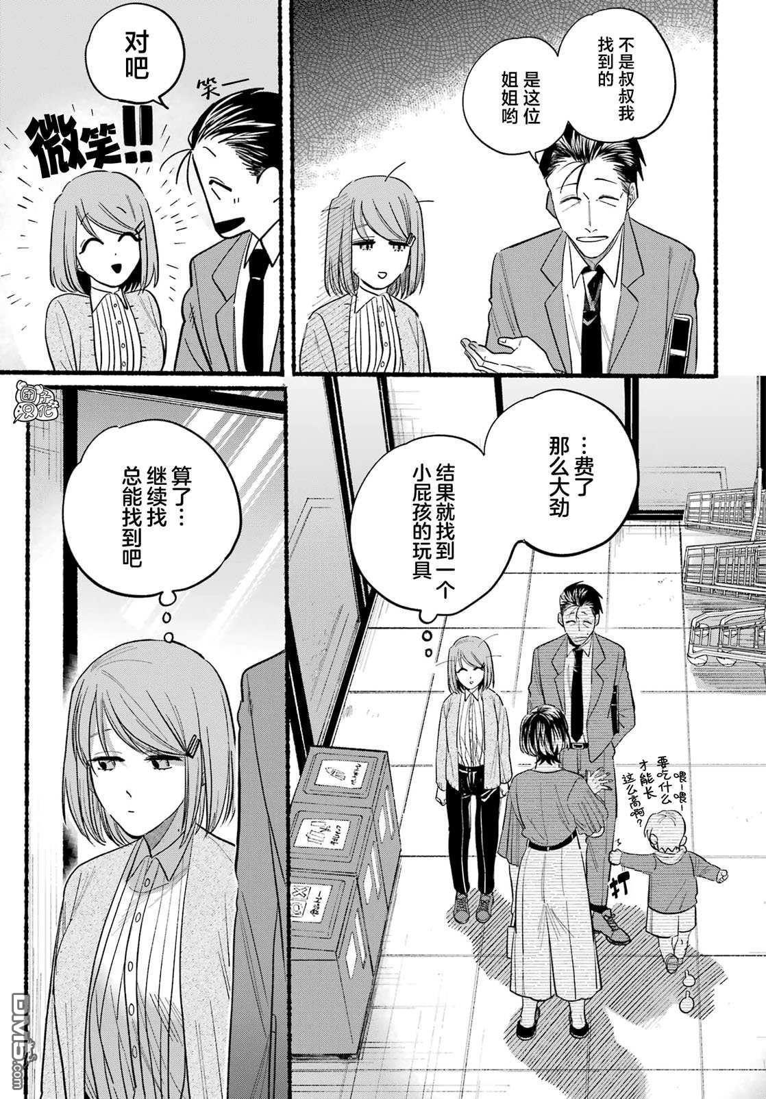 在超市后门吸烟的二人 第23话 第15页