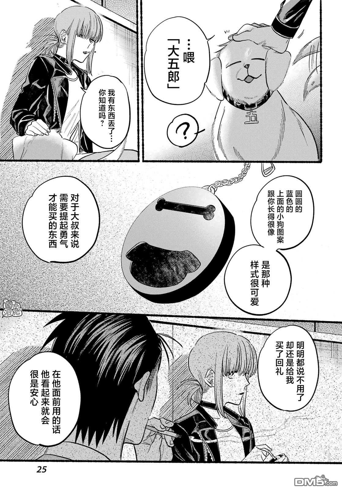 在超市后门吸烟的二人 第23话 第17页