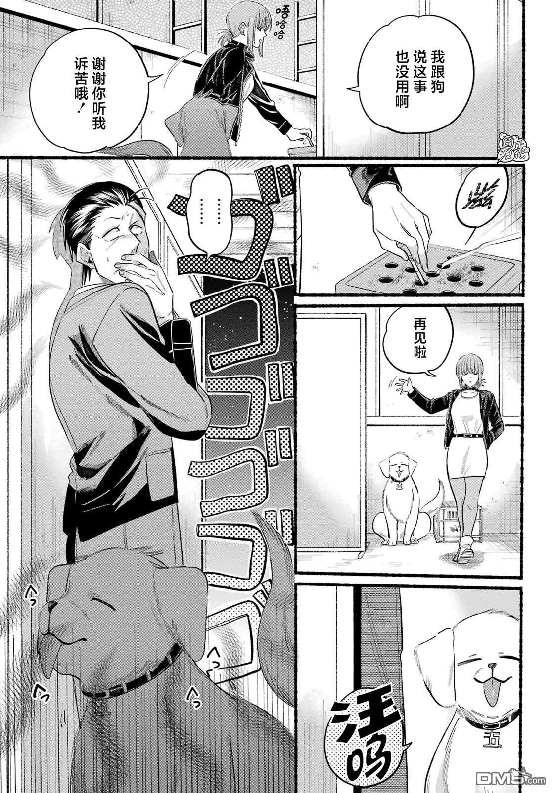 在超市后门吸烟的二人 第23话 第19页