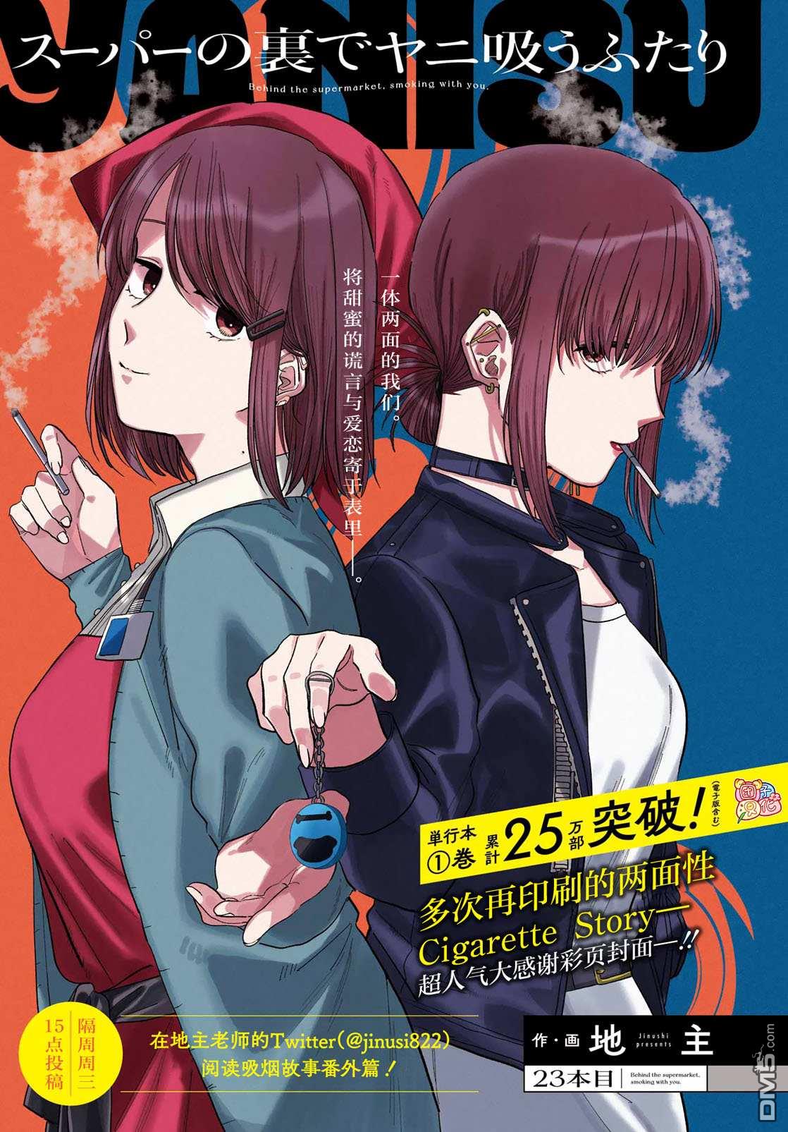 在超市后门吸烟的二人 第23话 第2页