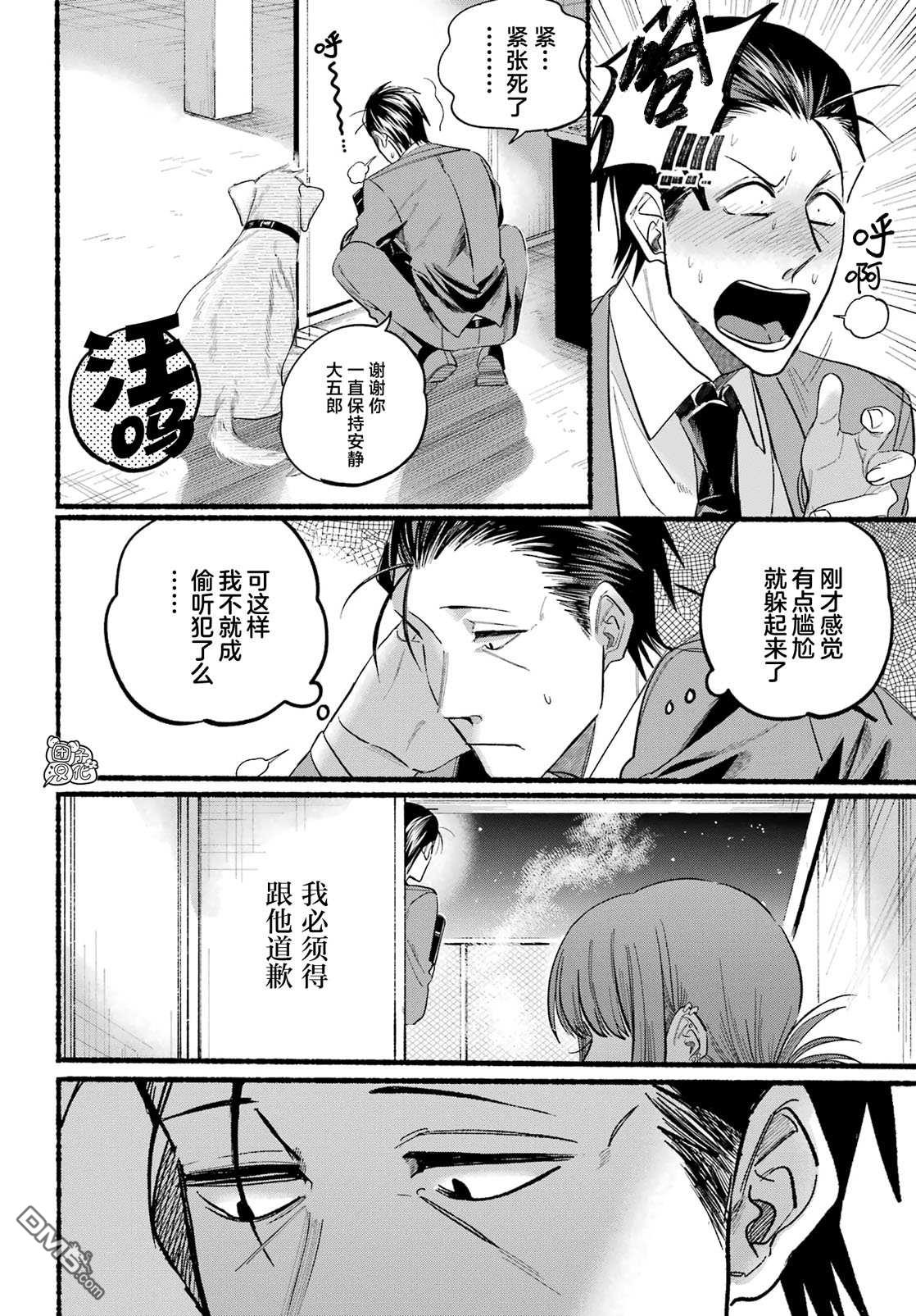 在超市后门吸烟的二人 第23话 第20页
