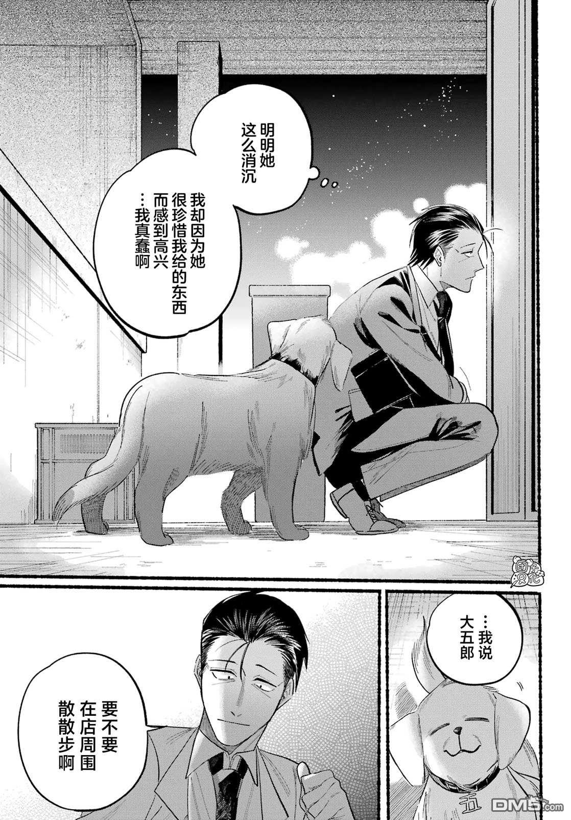 在超市后门吸烟的二人 第23话 第21页