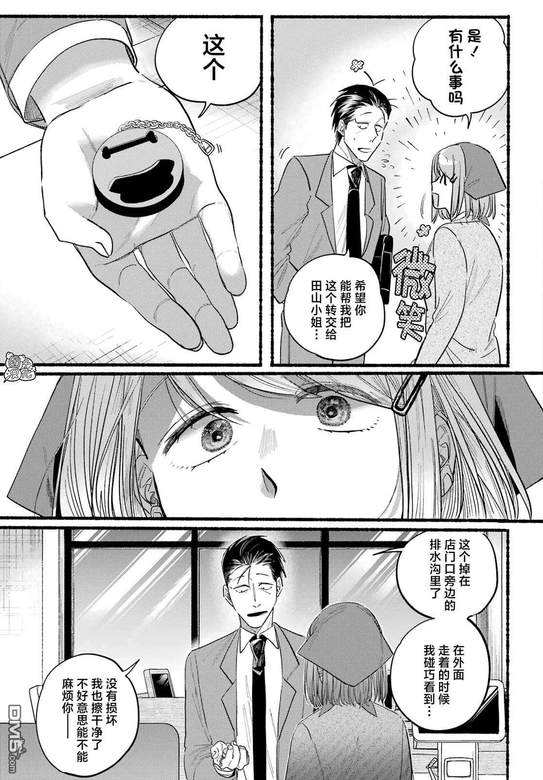 在超市后门吸烟的二人 第23话 第23页