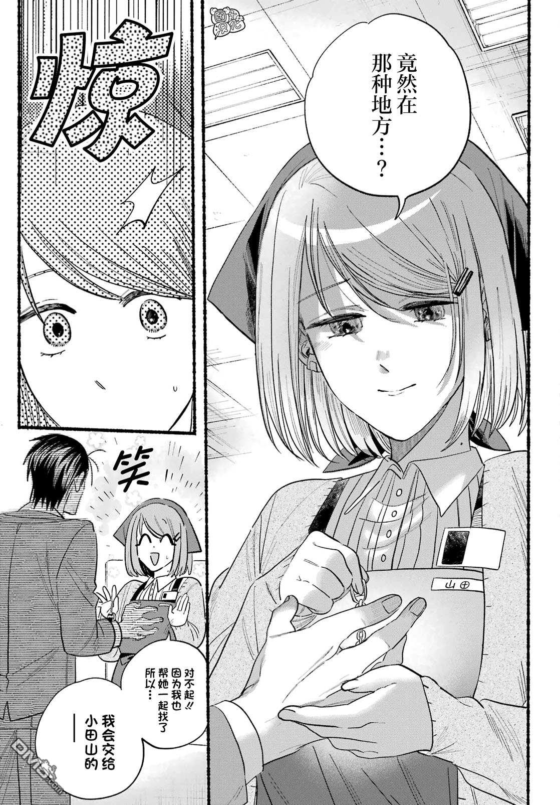 在超市后门吸烟的二人 第23话 第25页