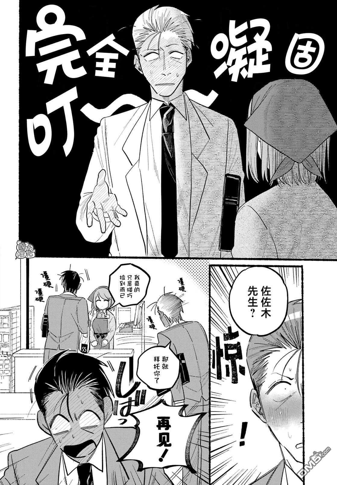 在超市后门吸烟的二人 第23话 第26页