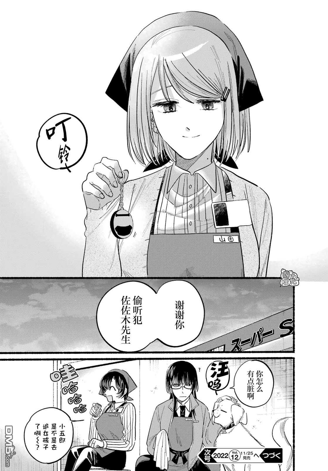 在超市后门吸烟的二人 第23话 第28页