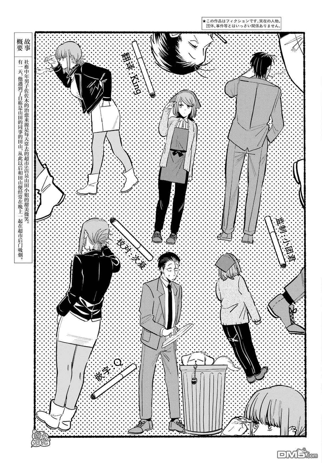 在超市后门吸烟的二人 第23话 第5页