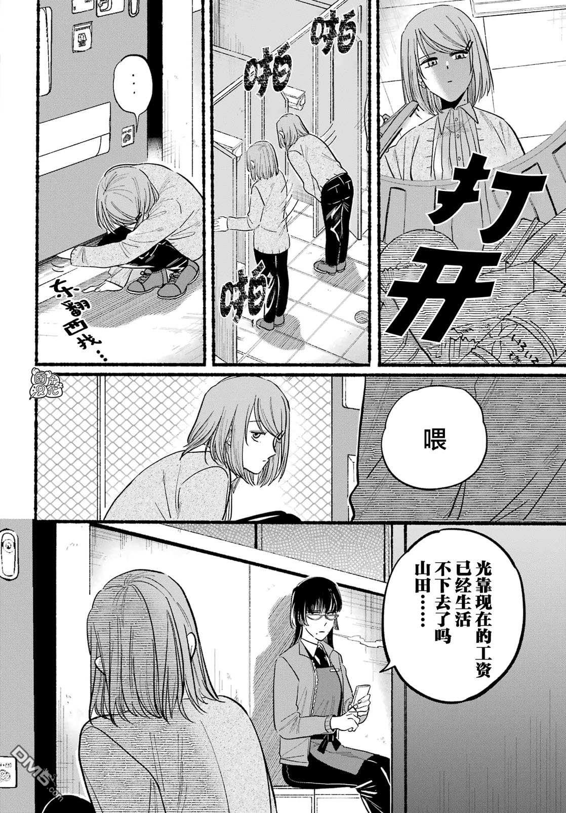 在超市后门吸烟的二人 第23话 第6页