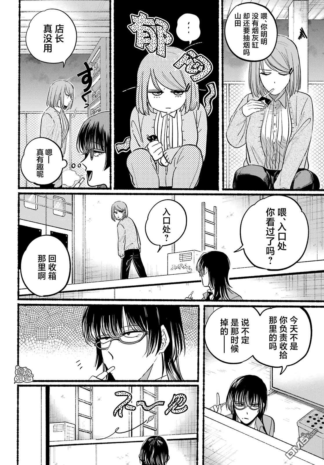 在超市后门吸烟的二人 第23话 第8页