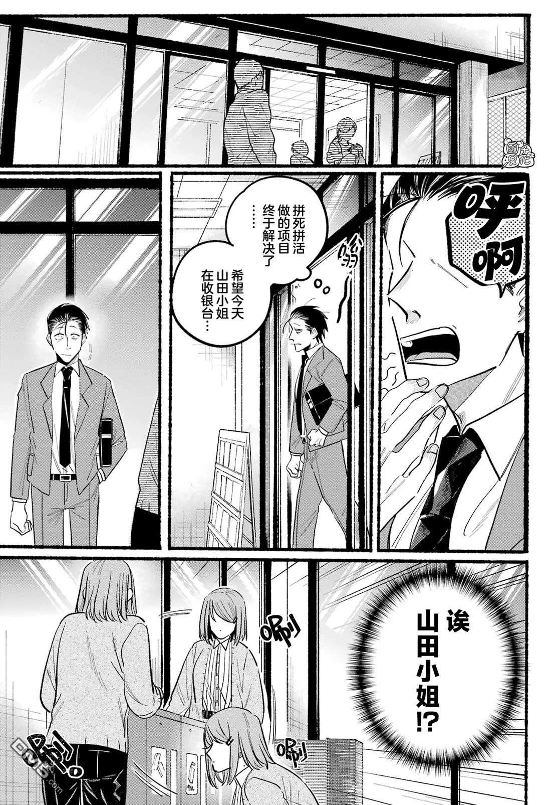 在超市后门吸烟的二人 第23话 第9页