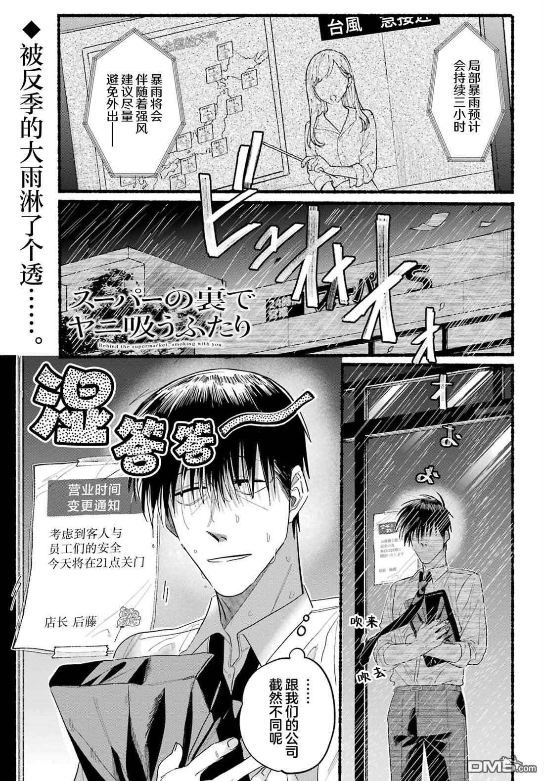 在超市后门吸烟的二人 第24话 第1页