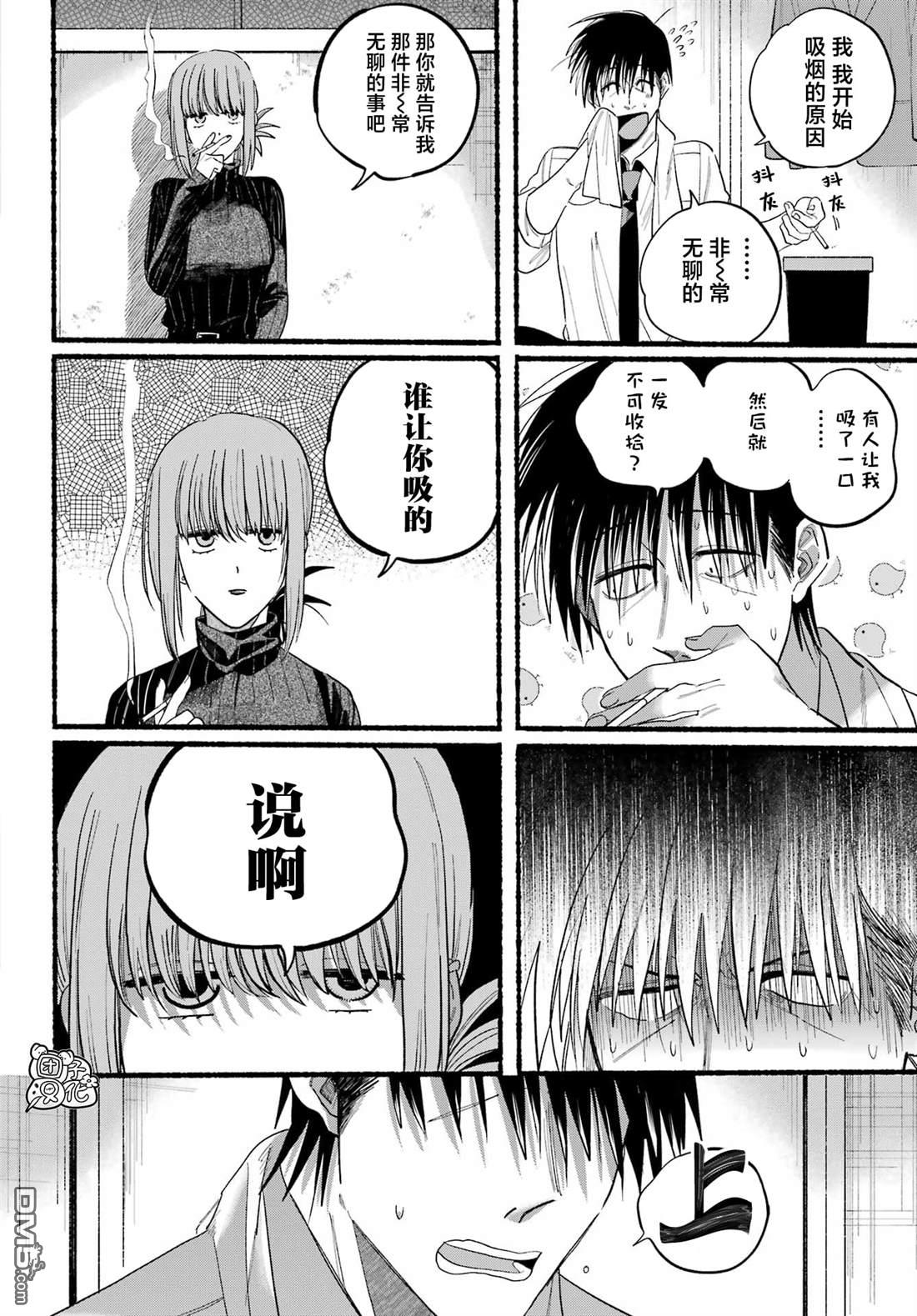 在超市后门吸烟的二人 第24话 第10页