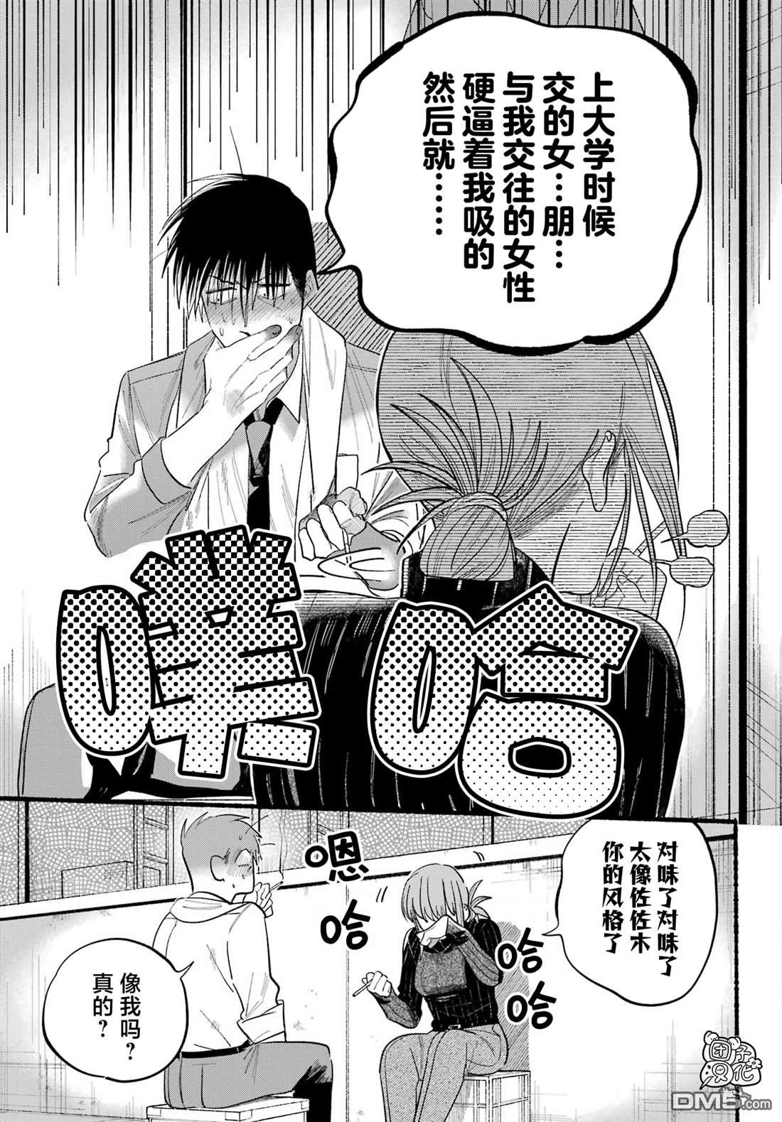 在超市后门吸烟的二人 第24话 第11页