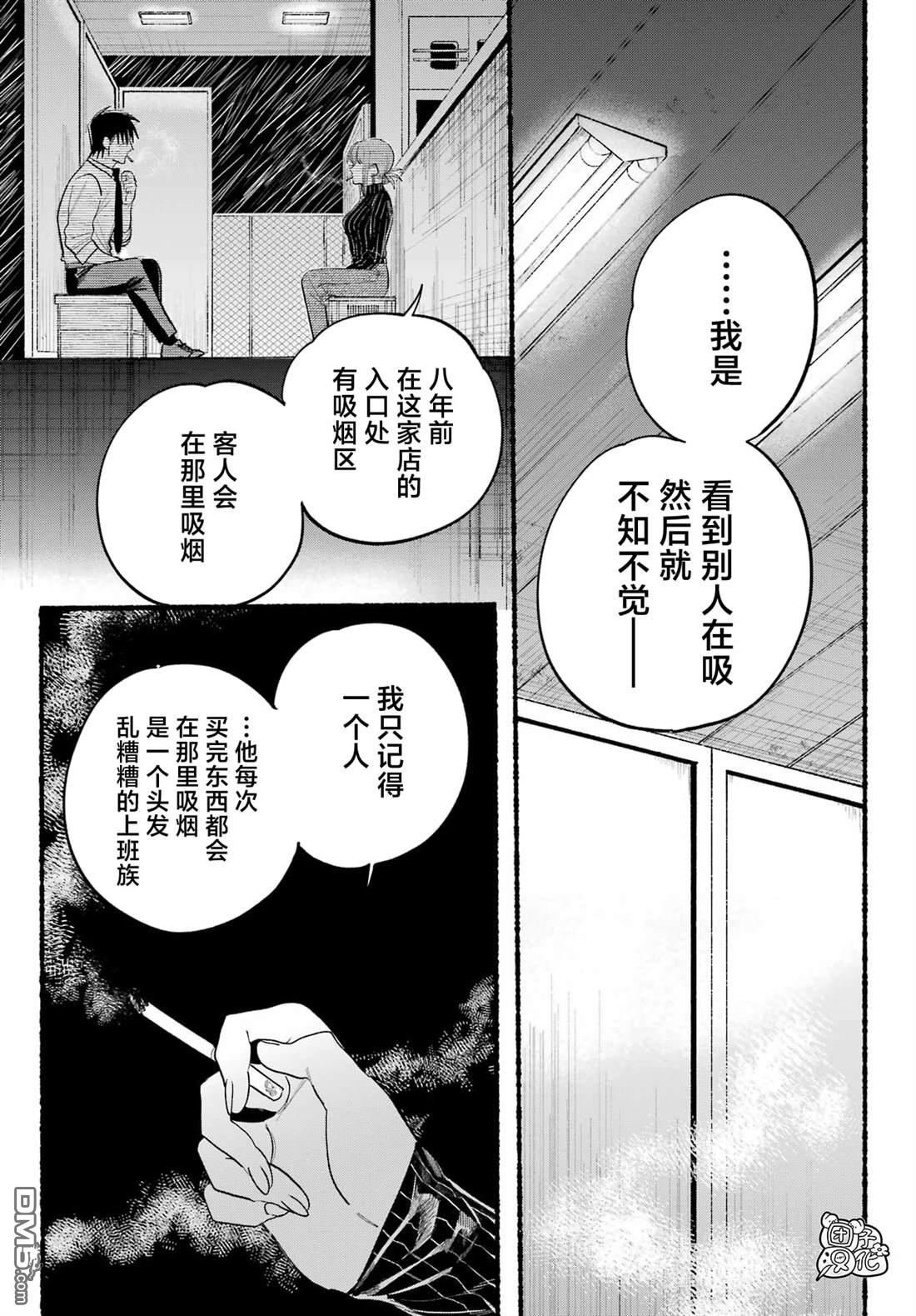 在超市后门吸烟的二人 第24话 第13页