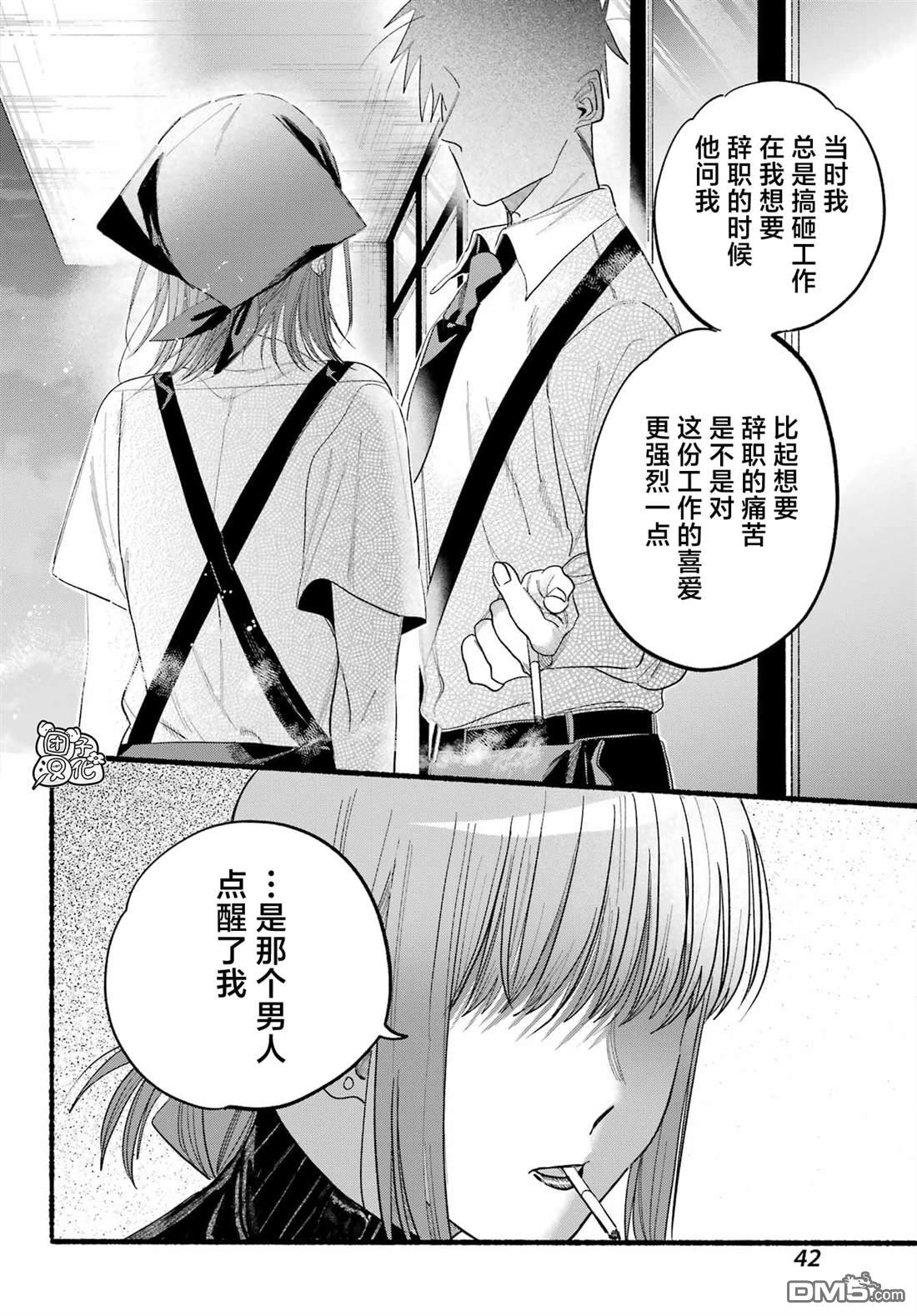 在超市后门吸烟的二人 第24话 第14页