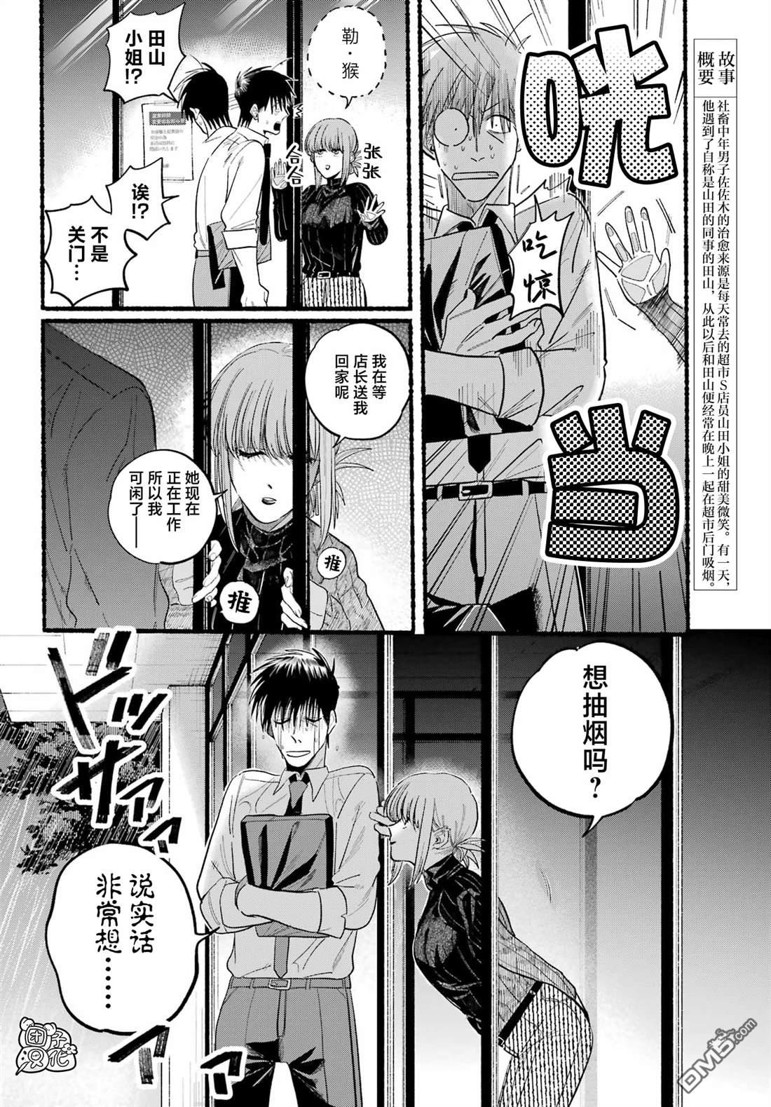 在超市后门吸烟的二人 第24话 第2页