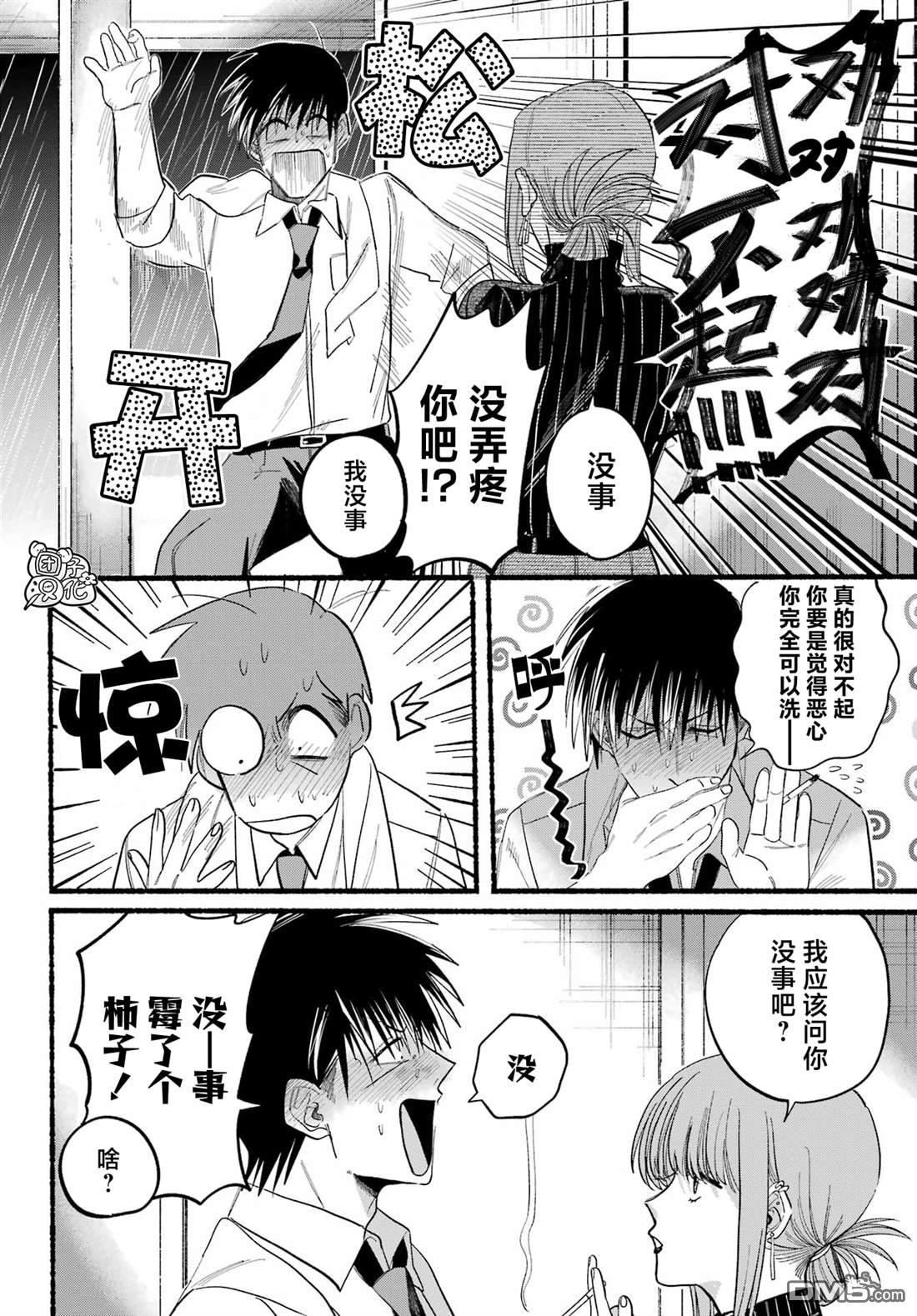 在超市后门吸烟的二人 第24话 第22页