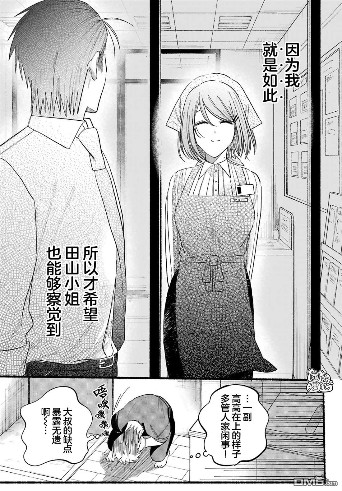 在超市后门吸烟的二人 第24话 第27页