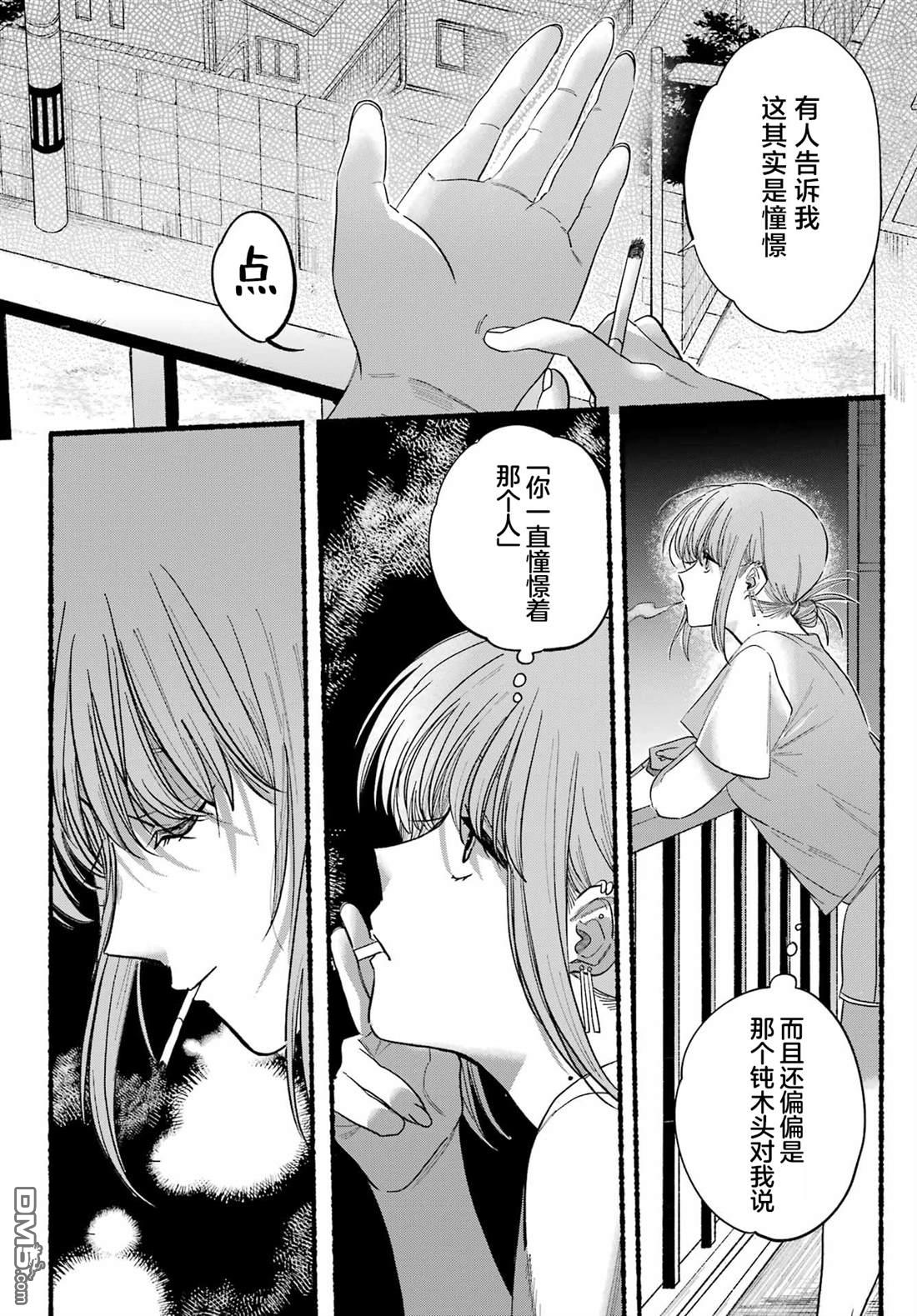 在超市后门吸烟的二人 第24话 第28页