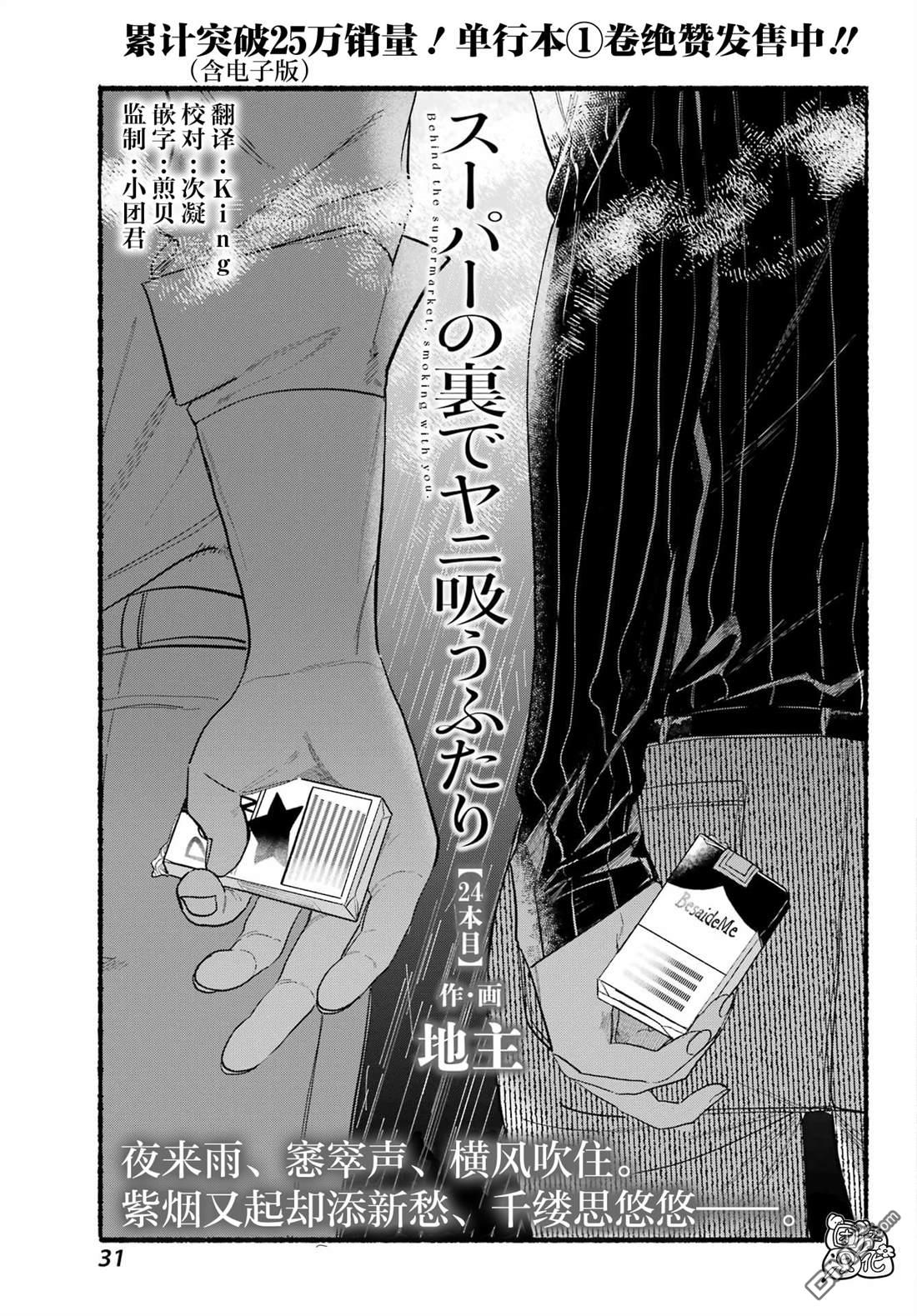 在超市后门吸烟的二人 第24话 第3页