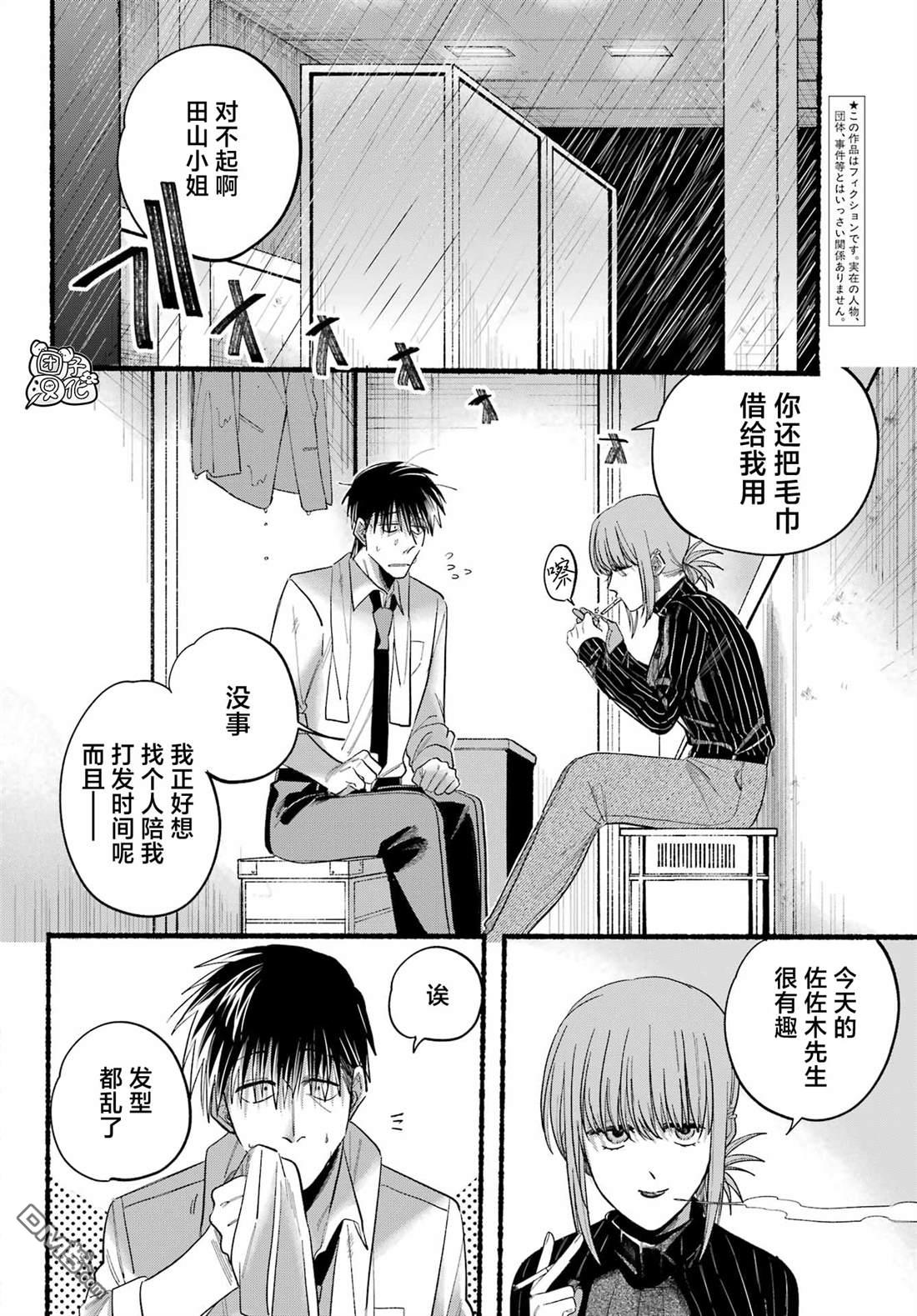 在超市后门吸烟的二人 第24话 第4页