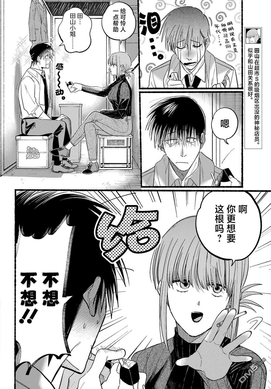在超市后门吸烟的二人 第24话 第6页