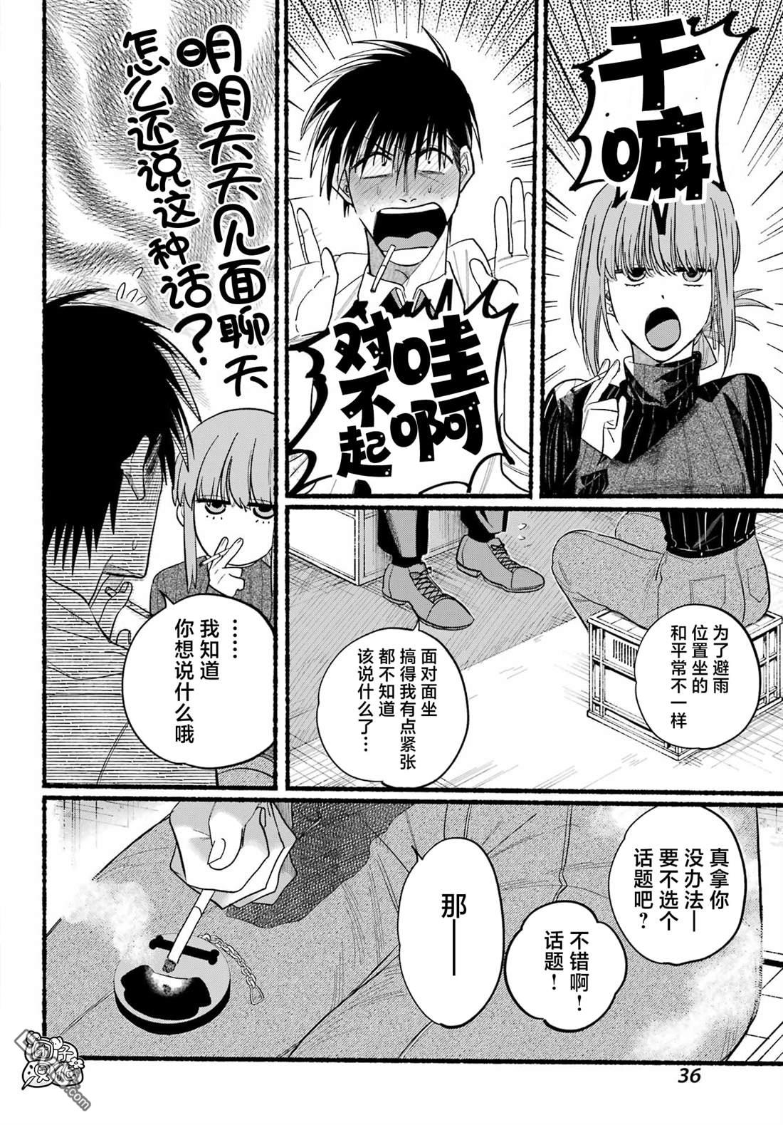 在超市后门吸烟的二人 第24话 第8页